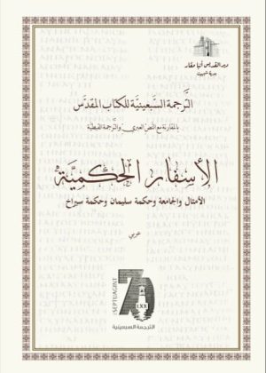 الاسفار الحكمية - عربي